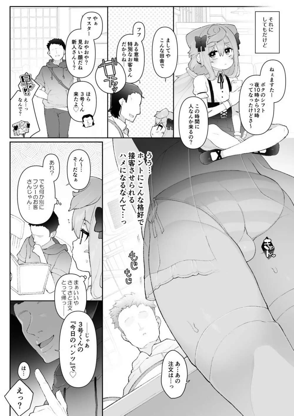ハカドルッ3号くん特製ひみつの裏めにゅ~!! Page.4