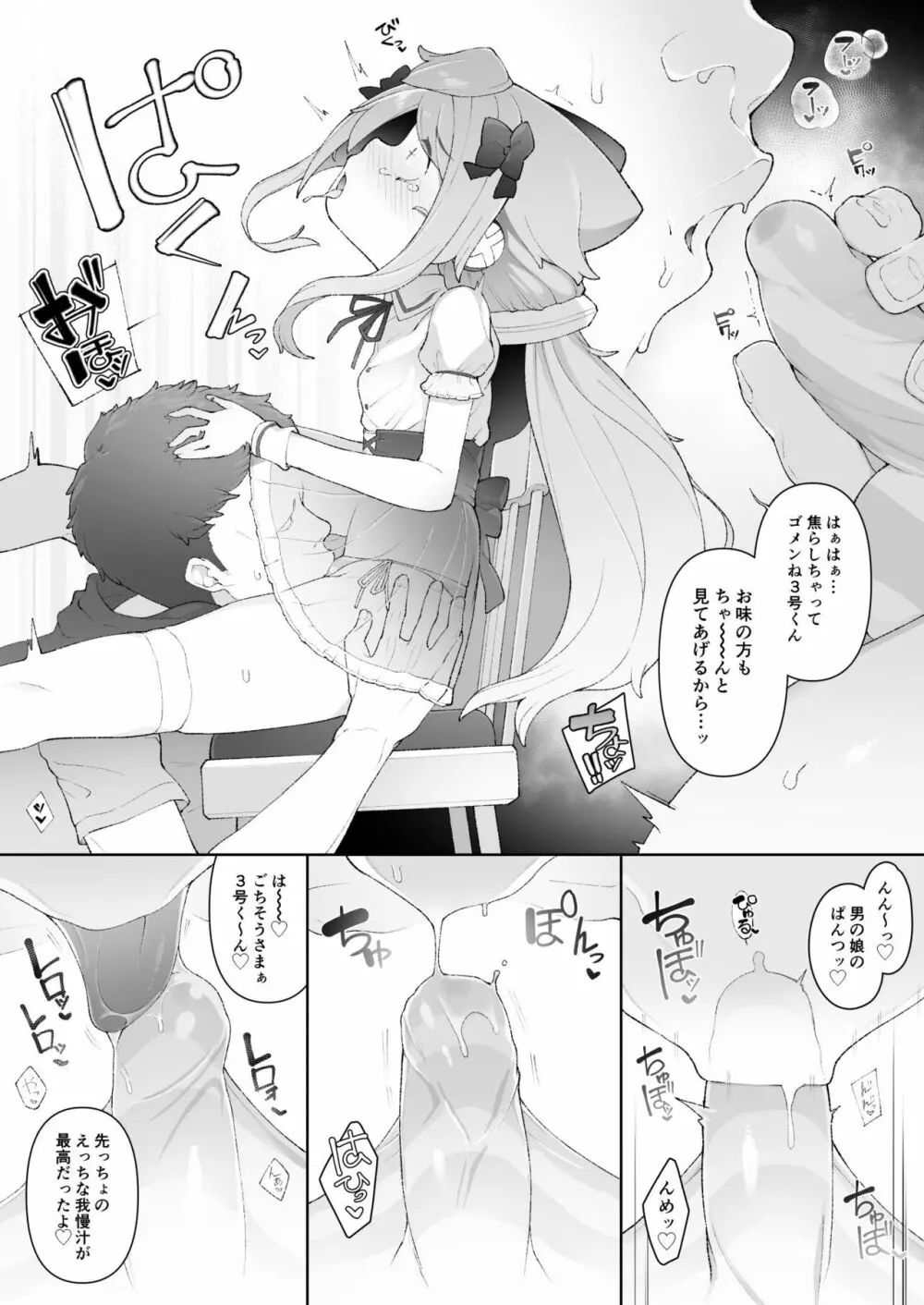 ハカドルッ3号くん特製ひみつの裏めにゅ~!! Page.6