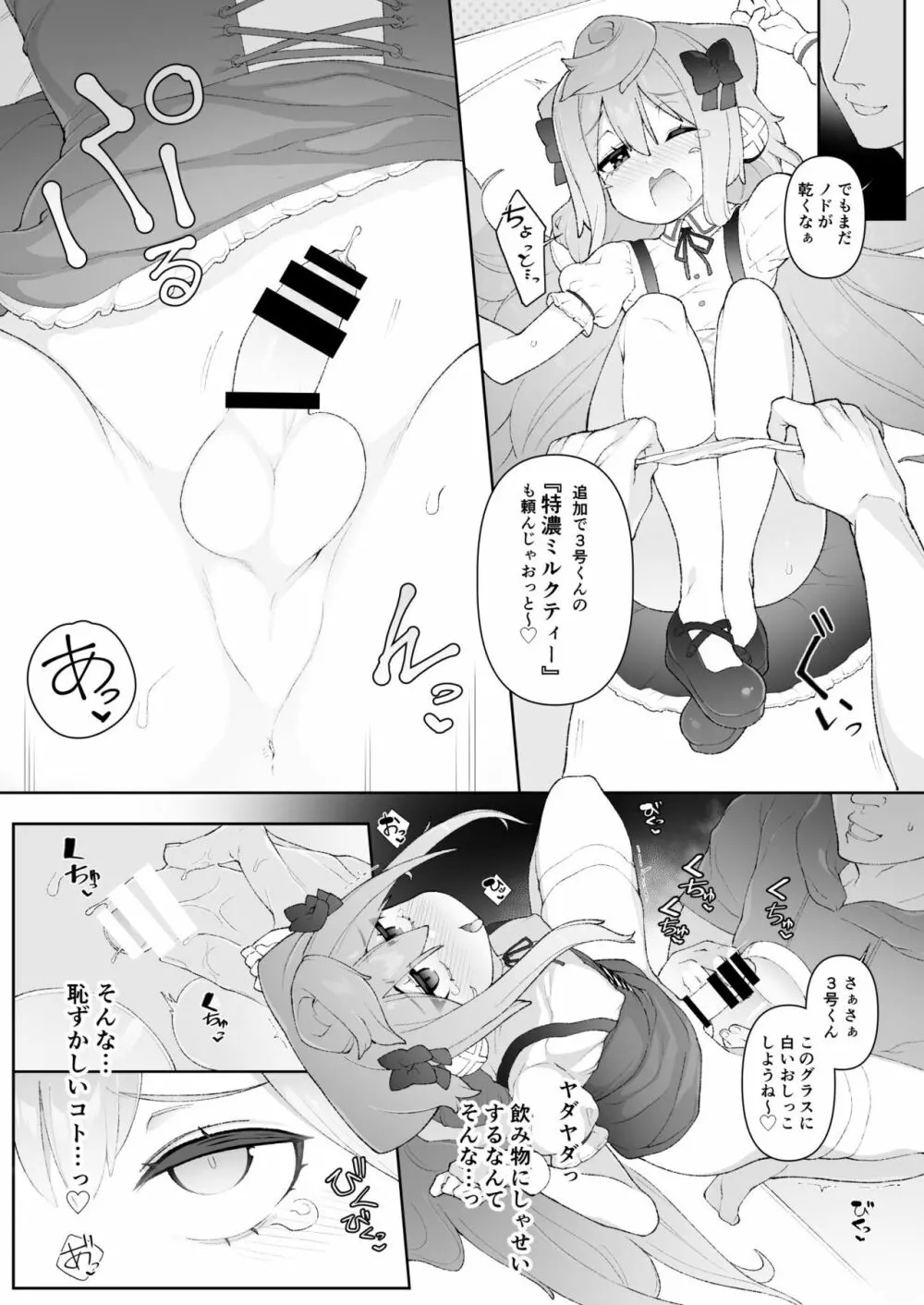 ハカドルッ3号くん特製ひみつの裏めにゅ~!! Page.7