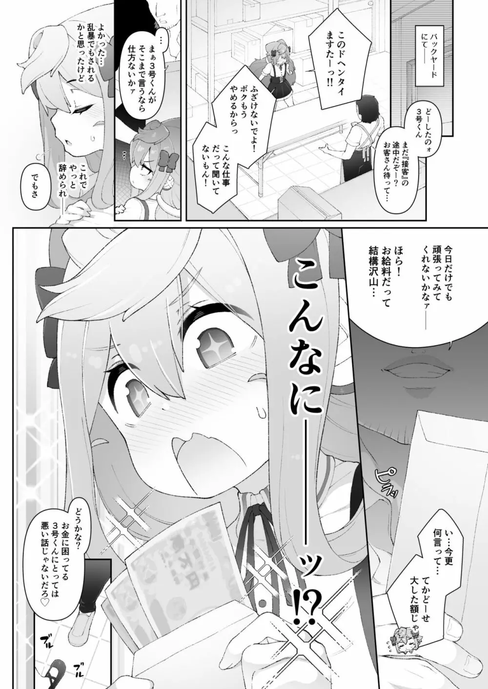 ハカドルッ3号くん特製ひみつの裏めにゅ~!! Page.9