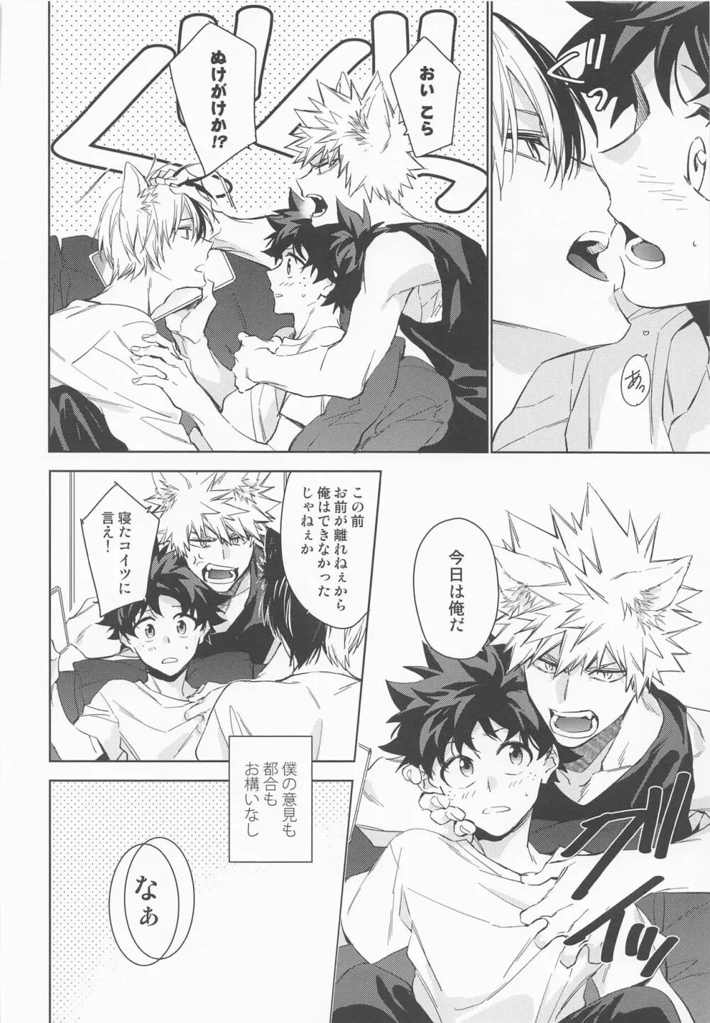 ペット様の言うとおり＋ Page.32