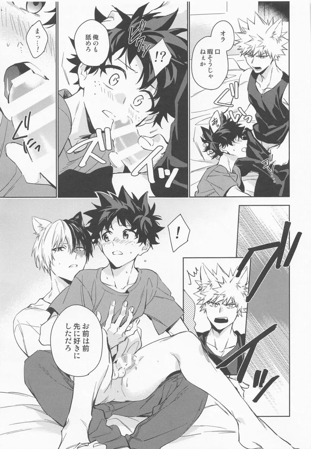 ペット様の言うとおり＋ Page.39