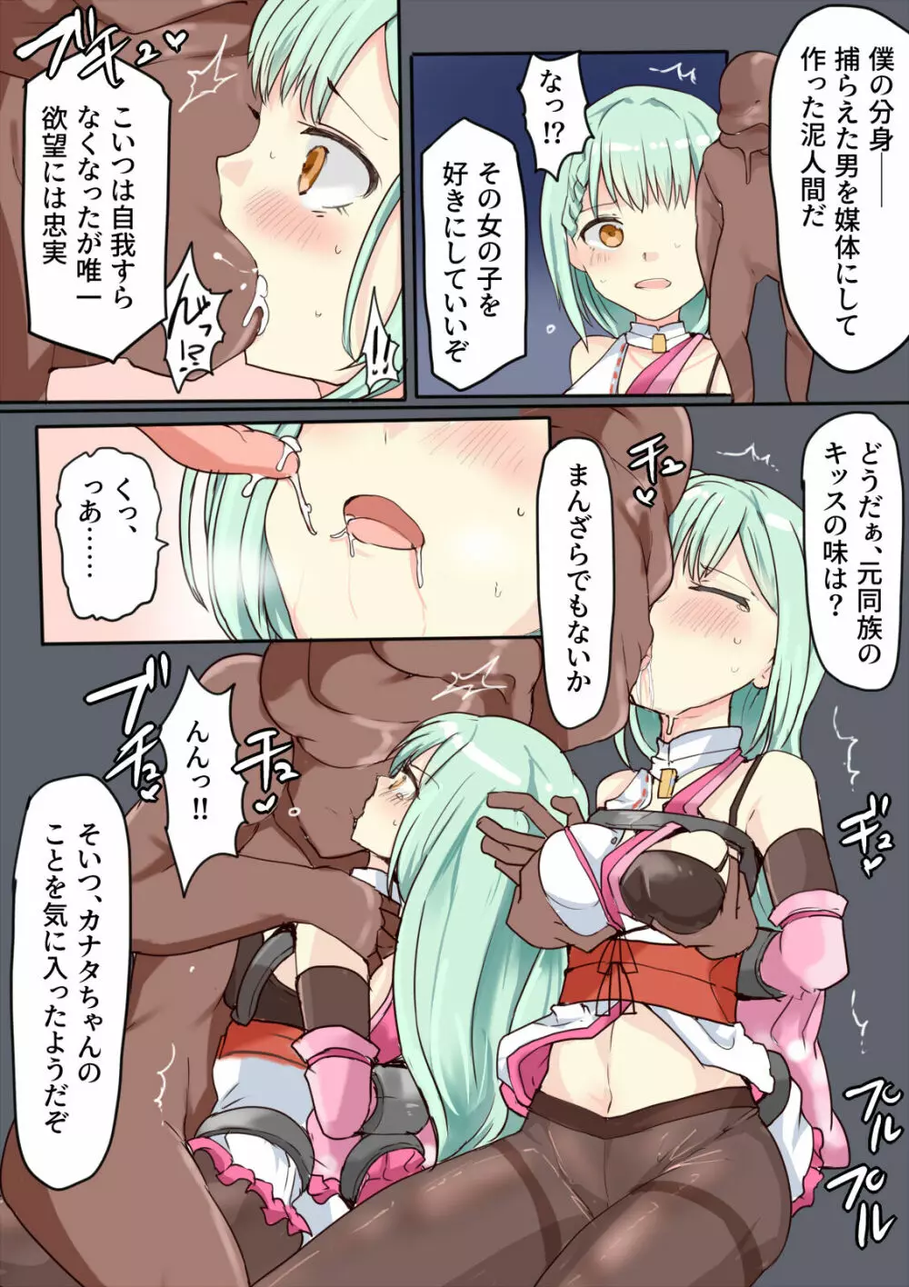 魔術学徒カナタ、拘束魔 Page.3