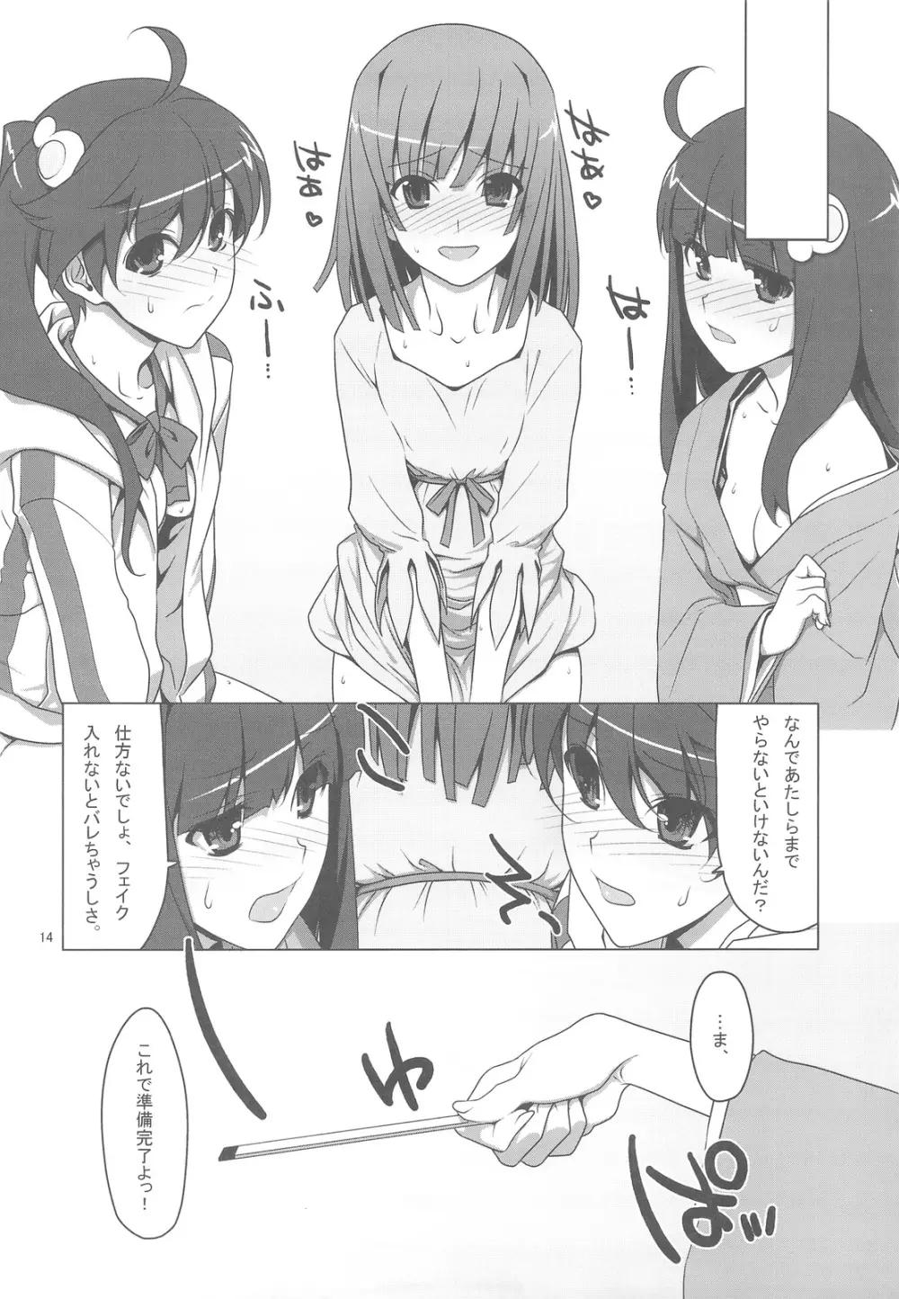 お願いっ! FireSisters★ Page.14