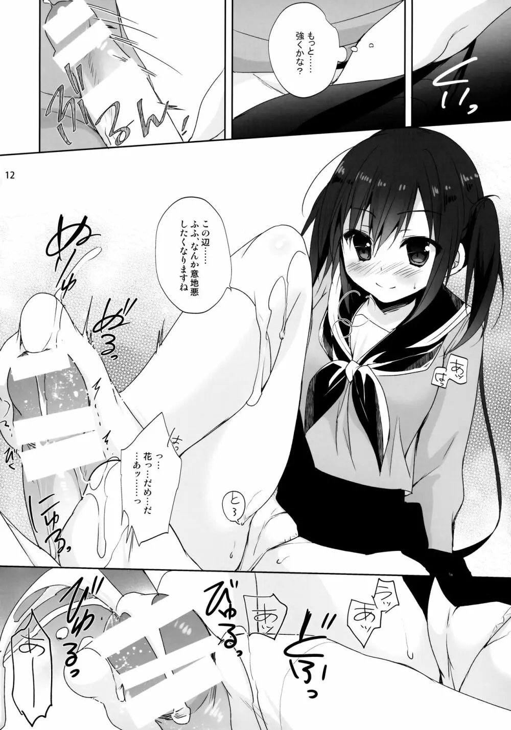 お兄ちゃん ちゃんと勉強してください! Page.11