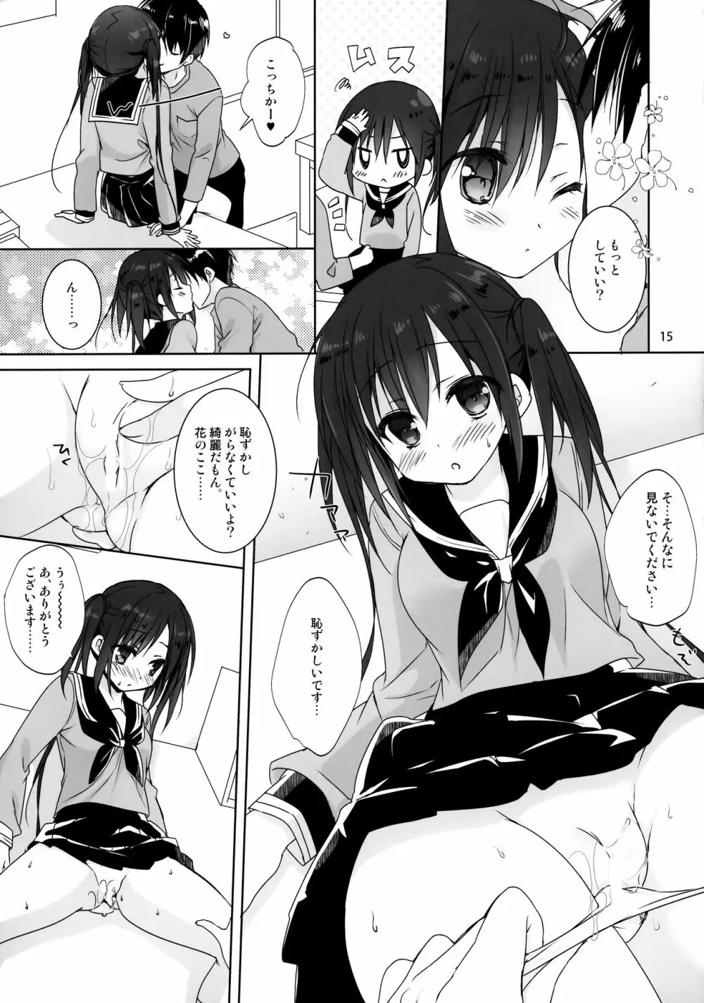 お兄ちゃん ちゃんと勉強してください! Page.14