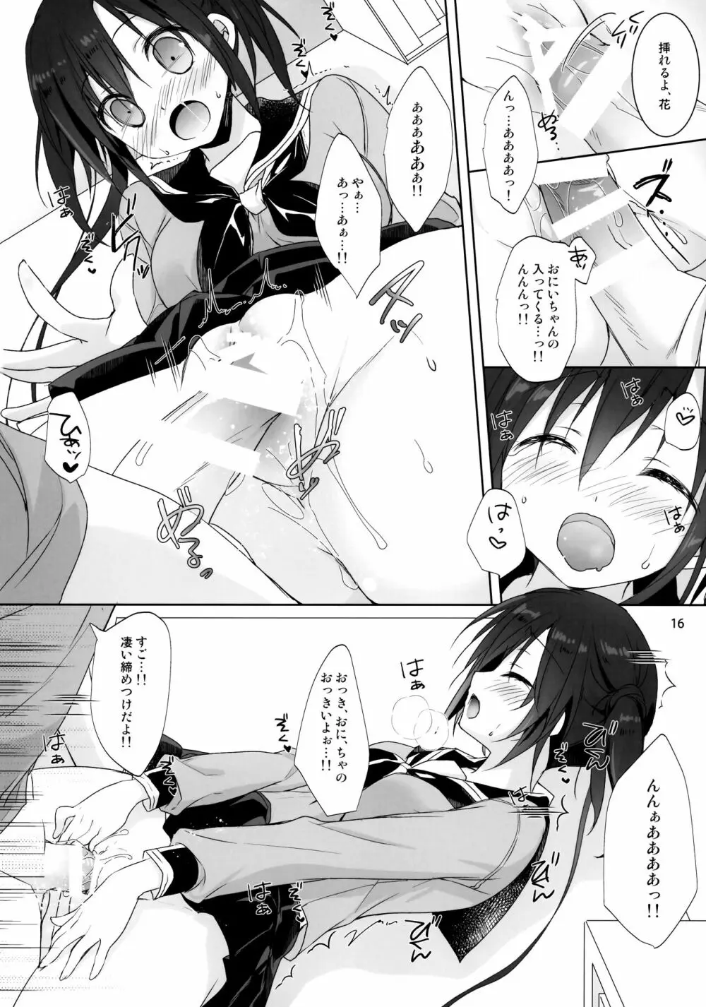 お兄ちゃん ちゃんと勉強してください! Page.15