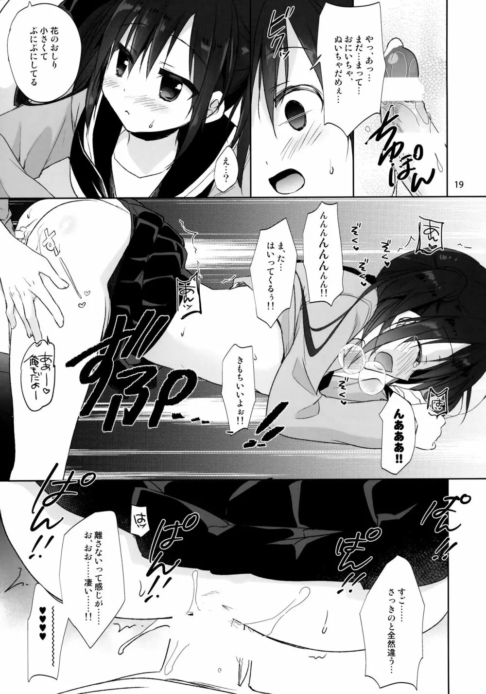 お兄ちゃん ちゃんと勉強してください! Page.18