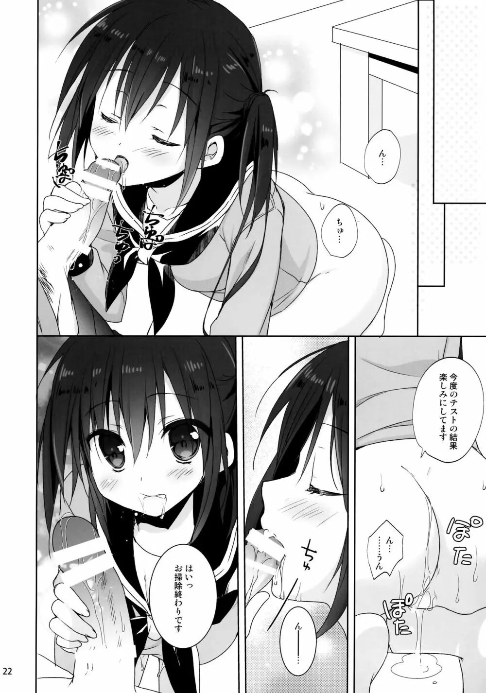 お兄ちゃん ちゃんと勉強してください! Page.21