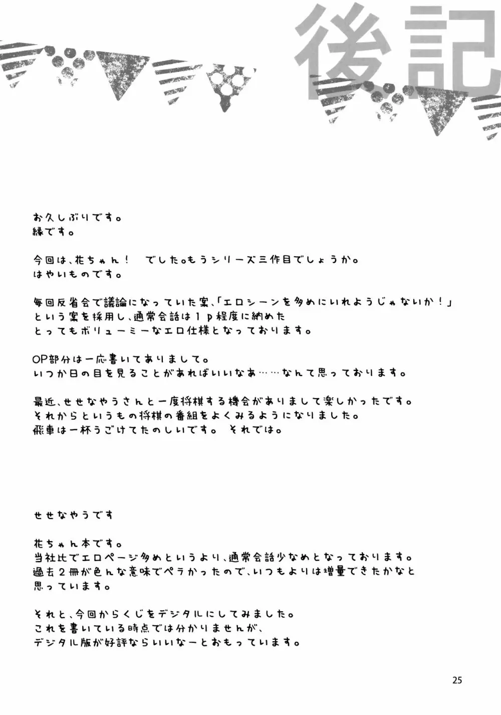 お兄ちゃん ちゃんと勉強してください! Page.24