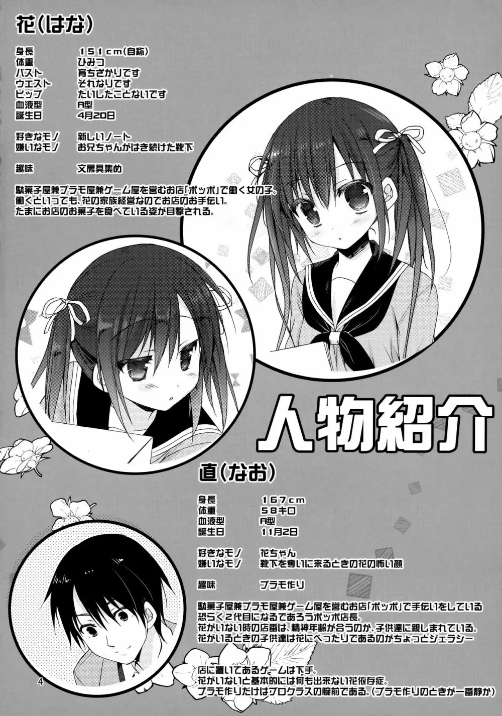 お兄ちゃん ちゃんと勉強してください! Page.3