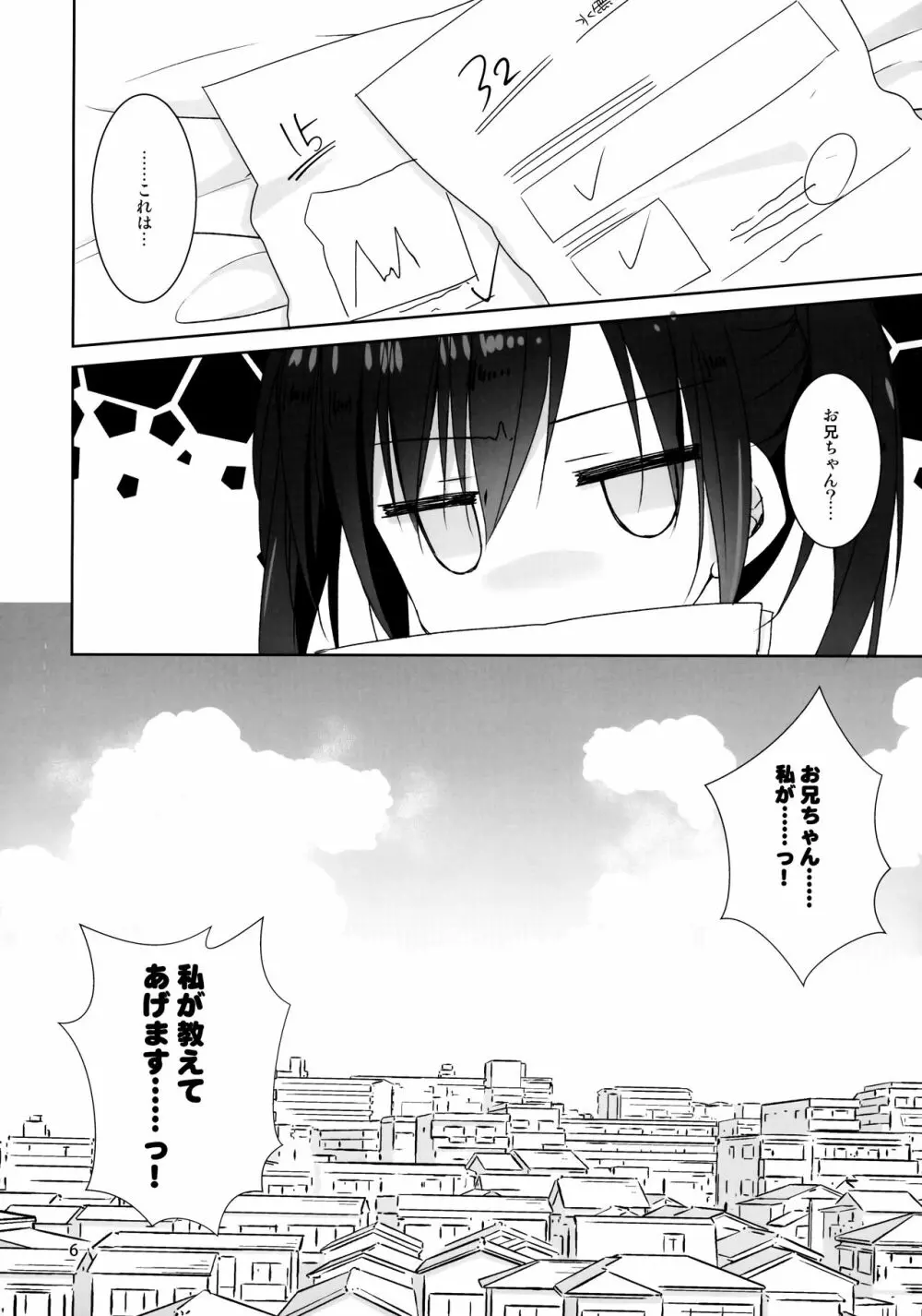 お兄ちゃん ちゃんと勉強してください! Page.5