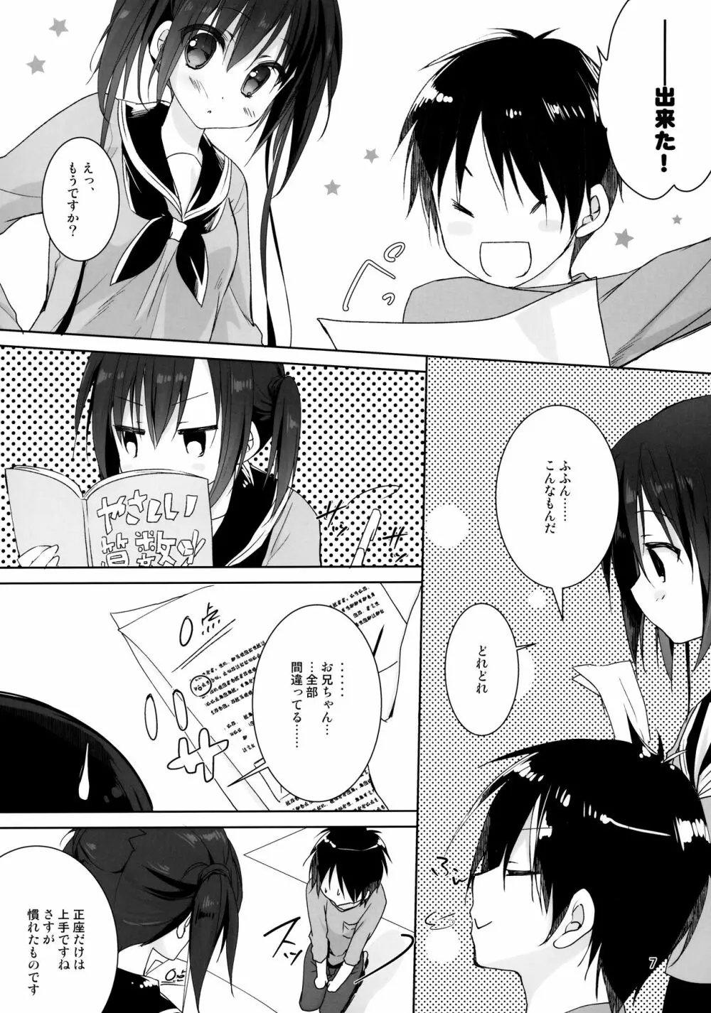 お兄ちゃん ちゃんと勉強してください! Page.6