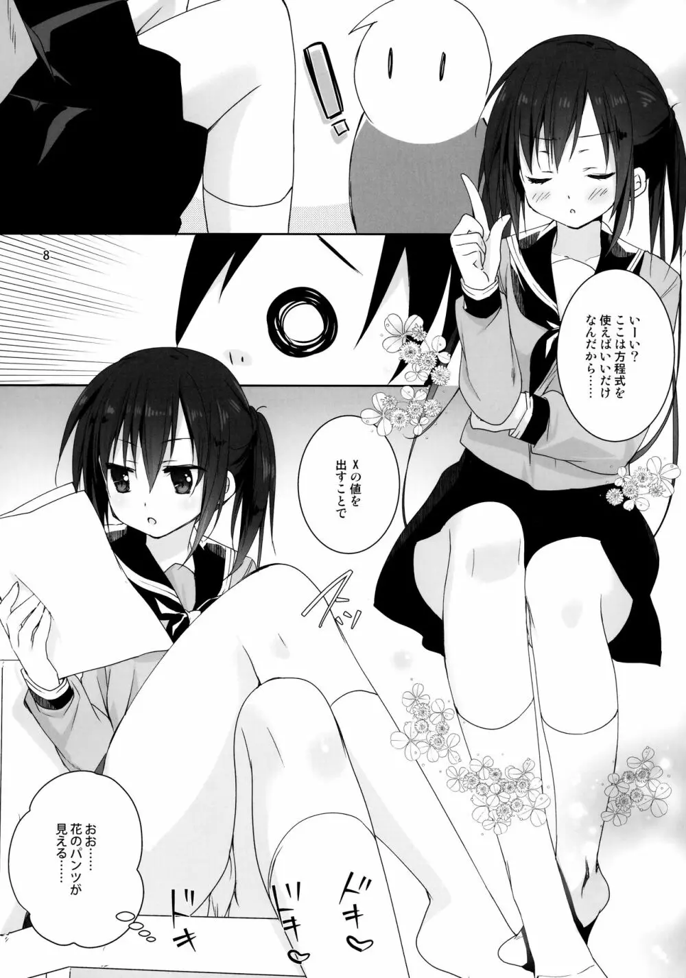 お兄ちゃん ちゃんと勉強してください! Page.7