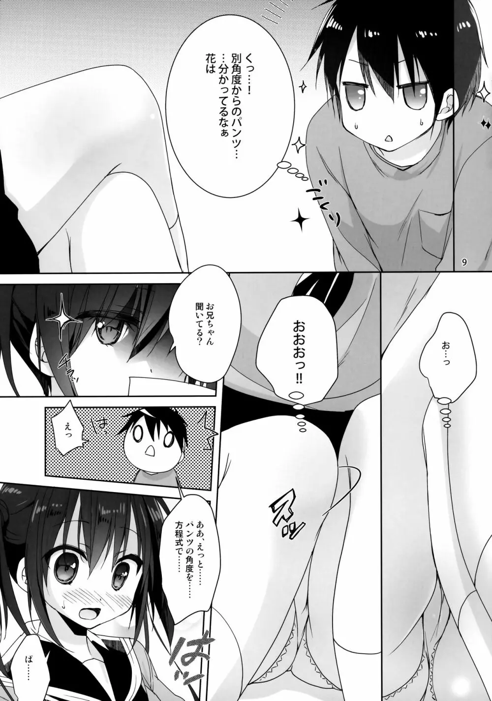 お兄ちゃん ちゃんと勉強してください! Page.8