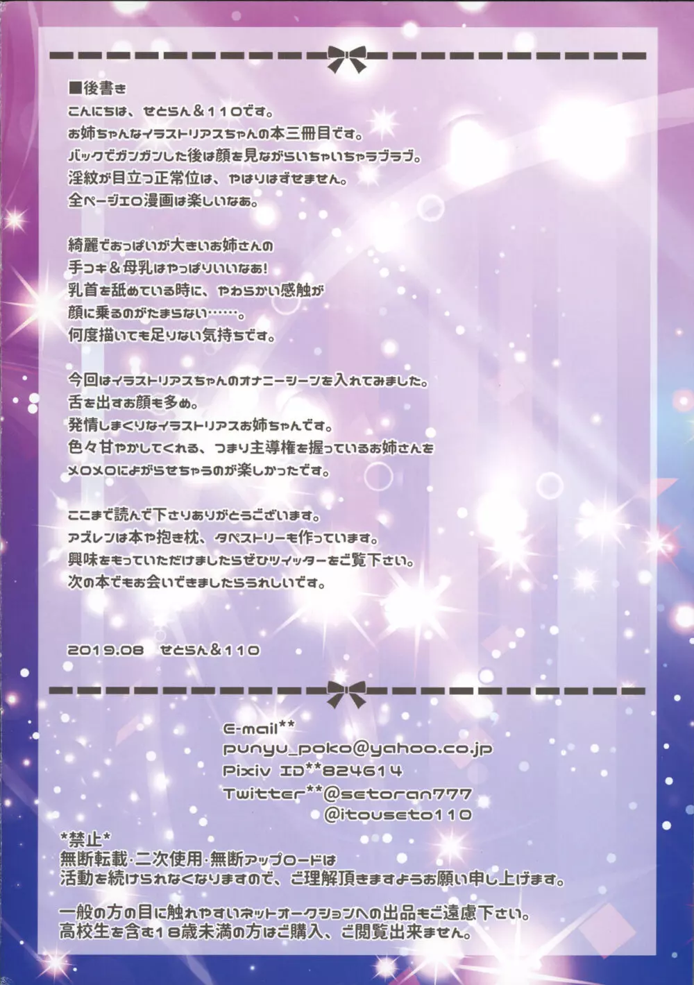イラストリアスお姉ちゃんととろ~り甘やか子作りックス Page.14