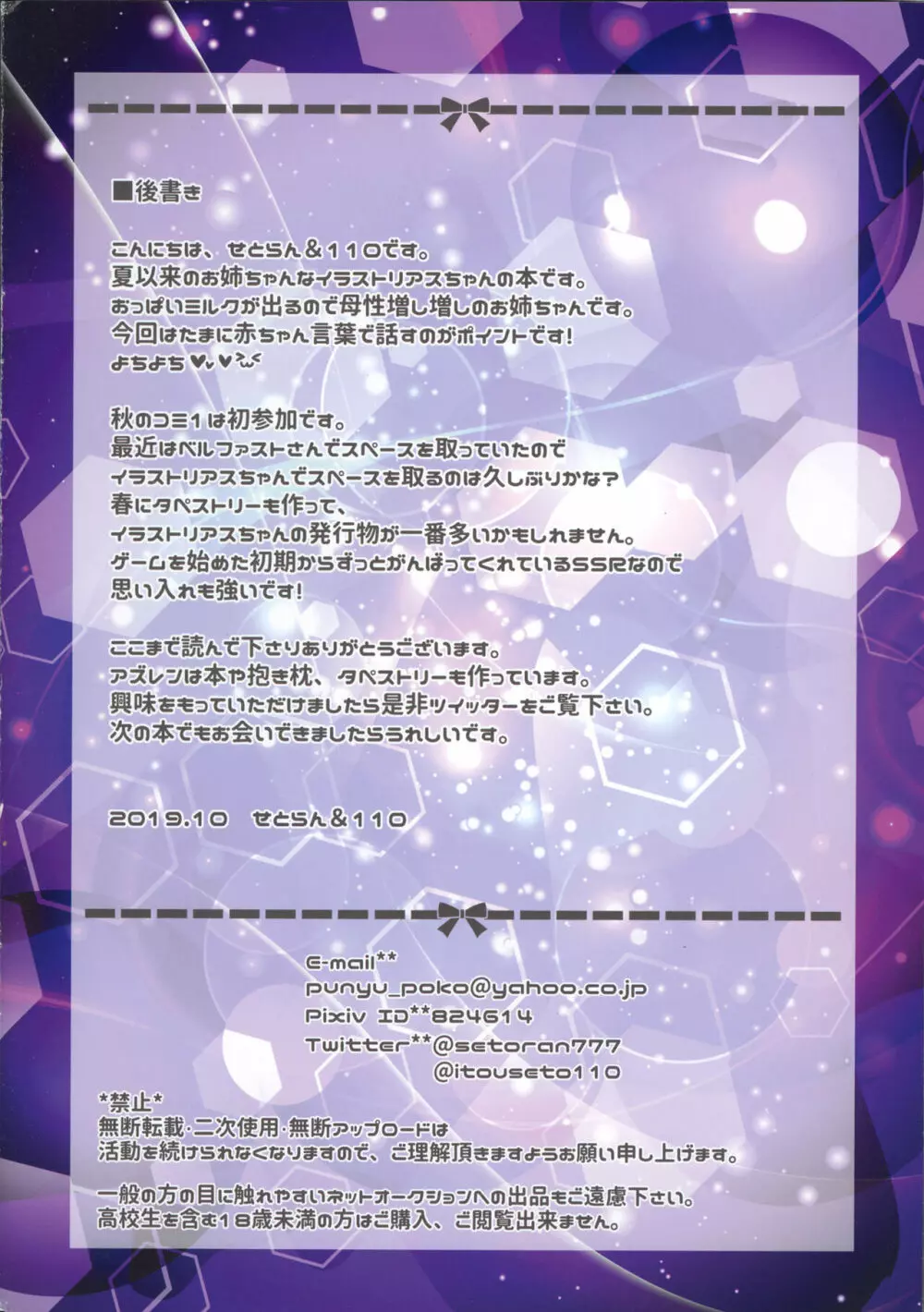 イラストリアスお姉ちゃんの膝枕でおっぱいごっくん~淫紋母乳でH度UP~ Page.14