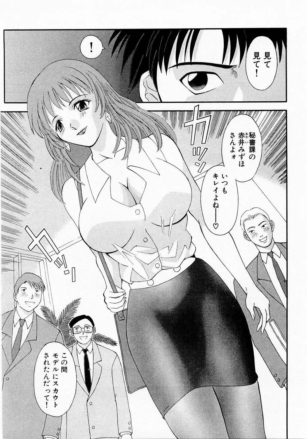 Hにキスして! Vol. 1 Page.10
