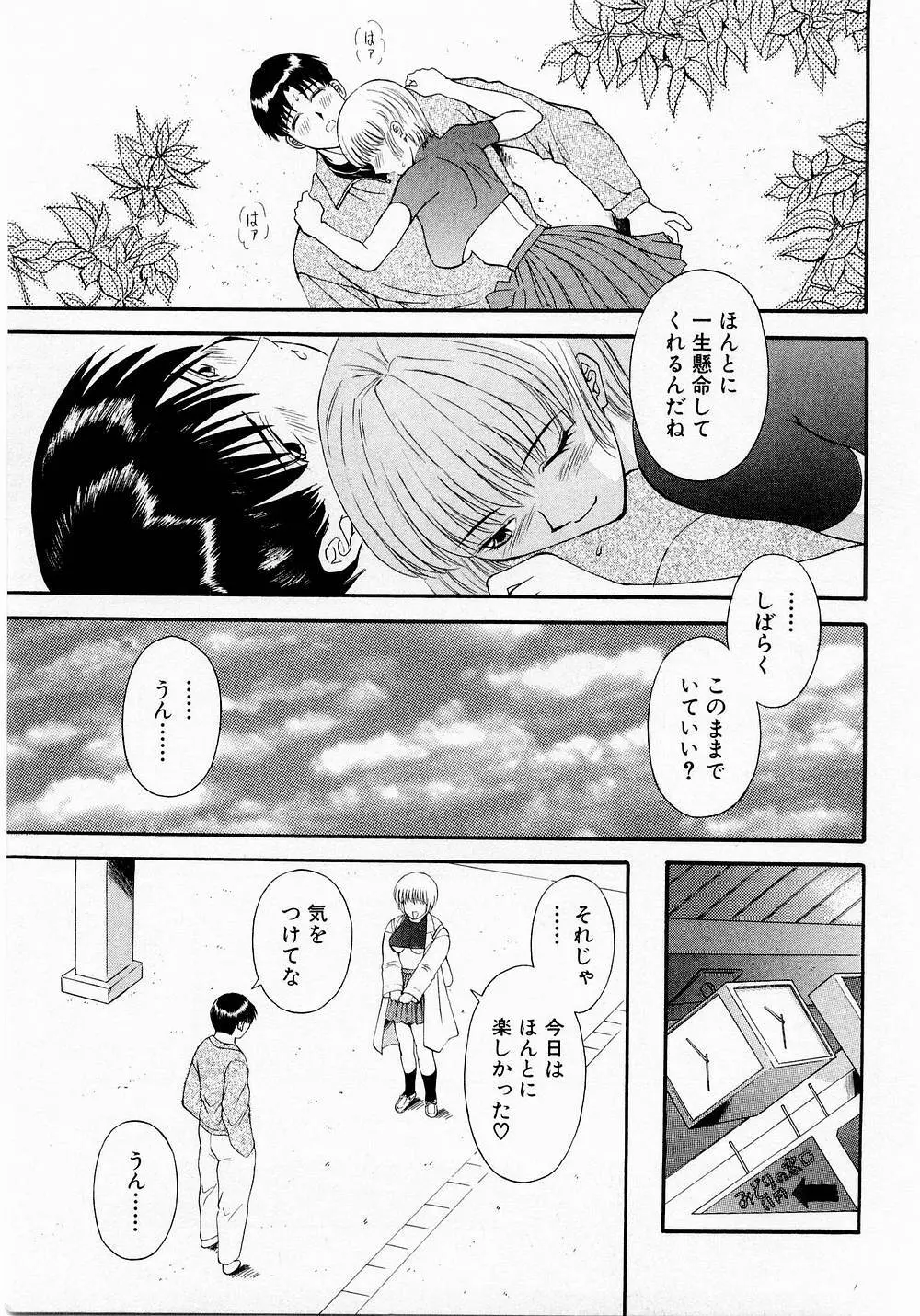 Hにキスして! Vol. 1 Page.108