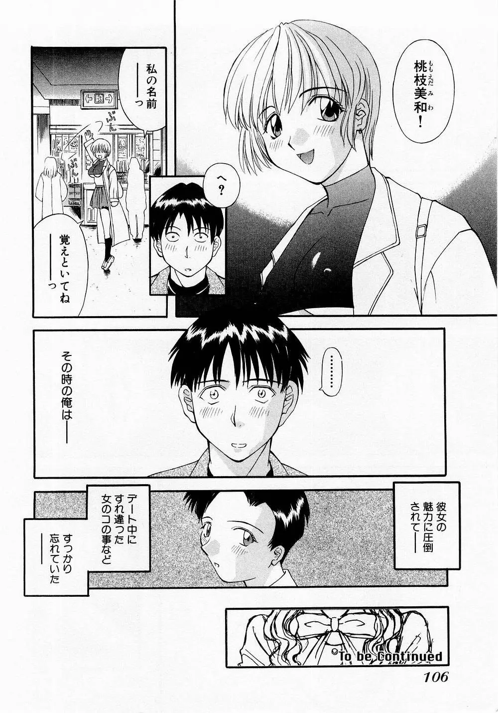 Hにキスして! Vol. 1 Page.109