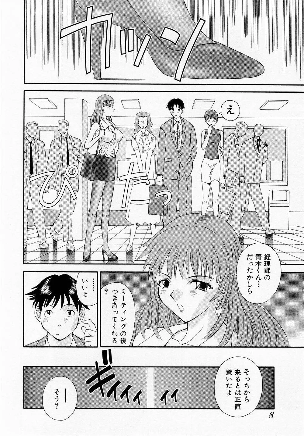 Hにキスして! Vol. 1 Page.11