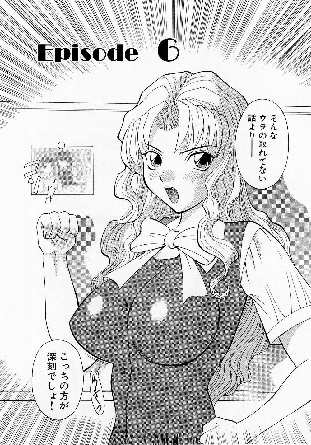 Hにキスして! Vol. 1 Page.111