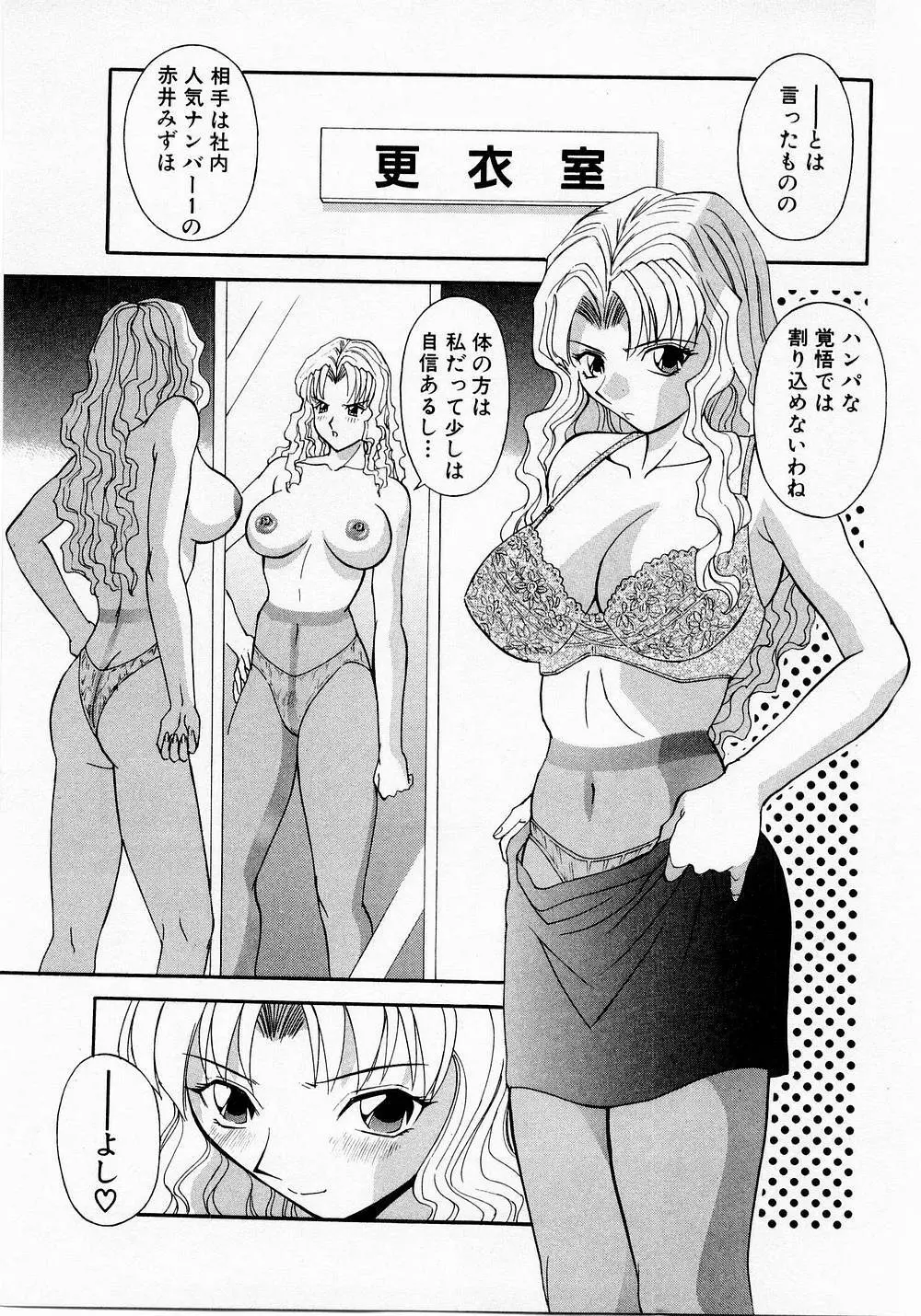 Hにキスして! Vol. 1 Page.114