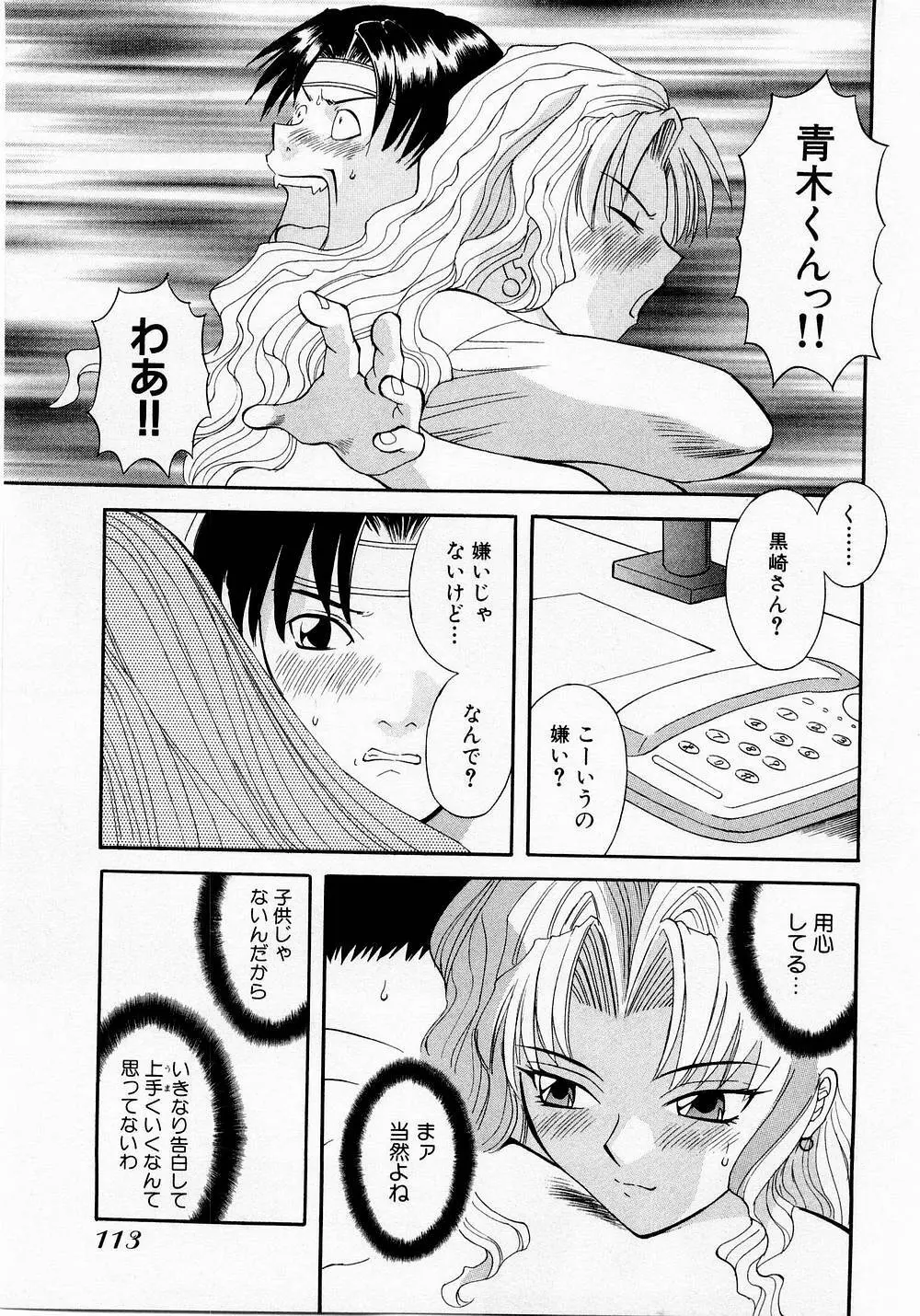 Hにキスして! Vol. 1 Page.116