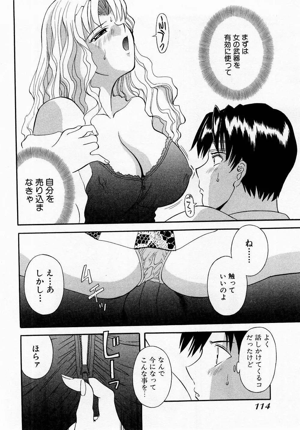 Hにキスして! Vol. 1 Page.117