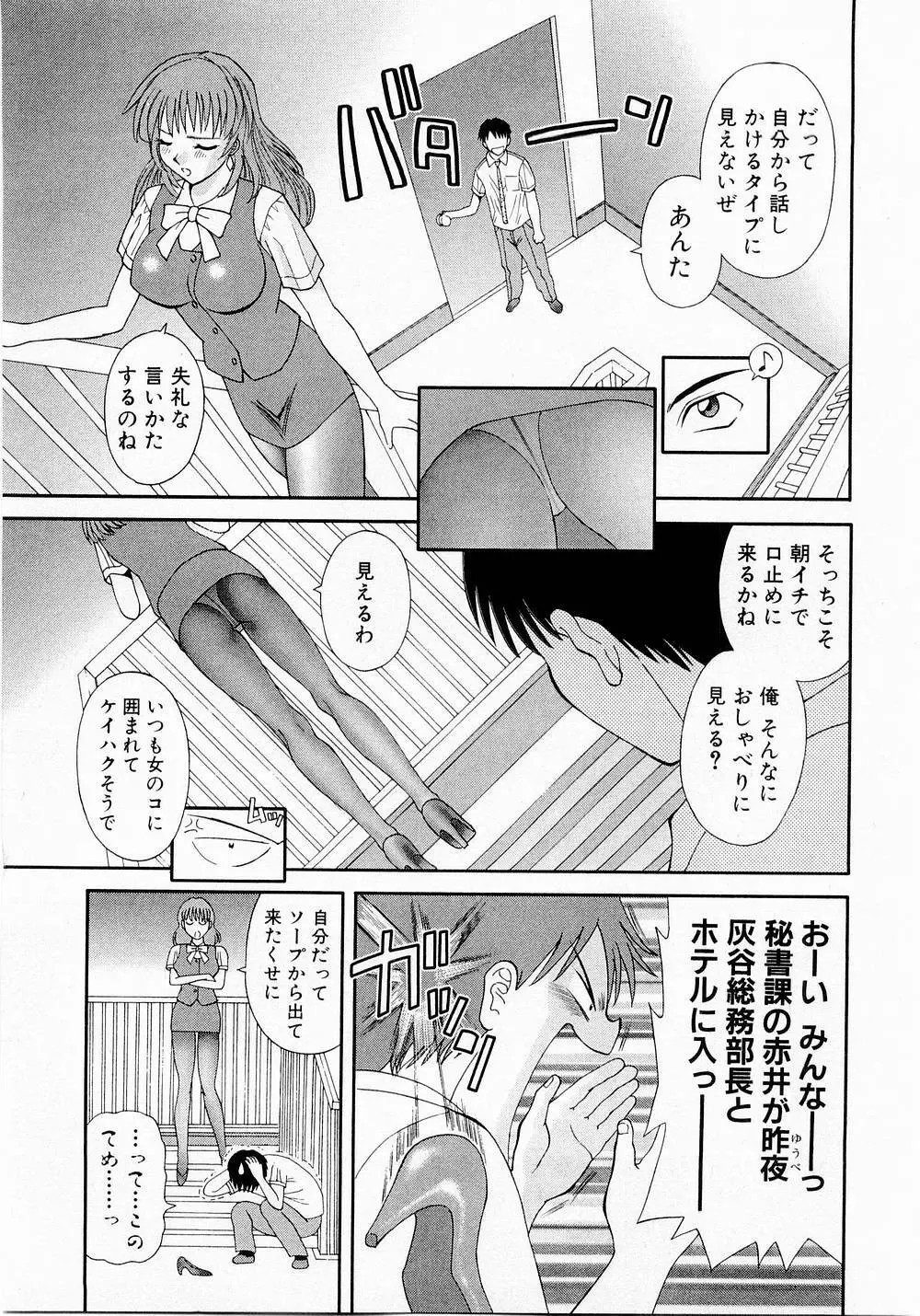 Hにキスして! Vol. 1 Page.12