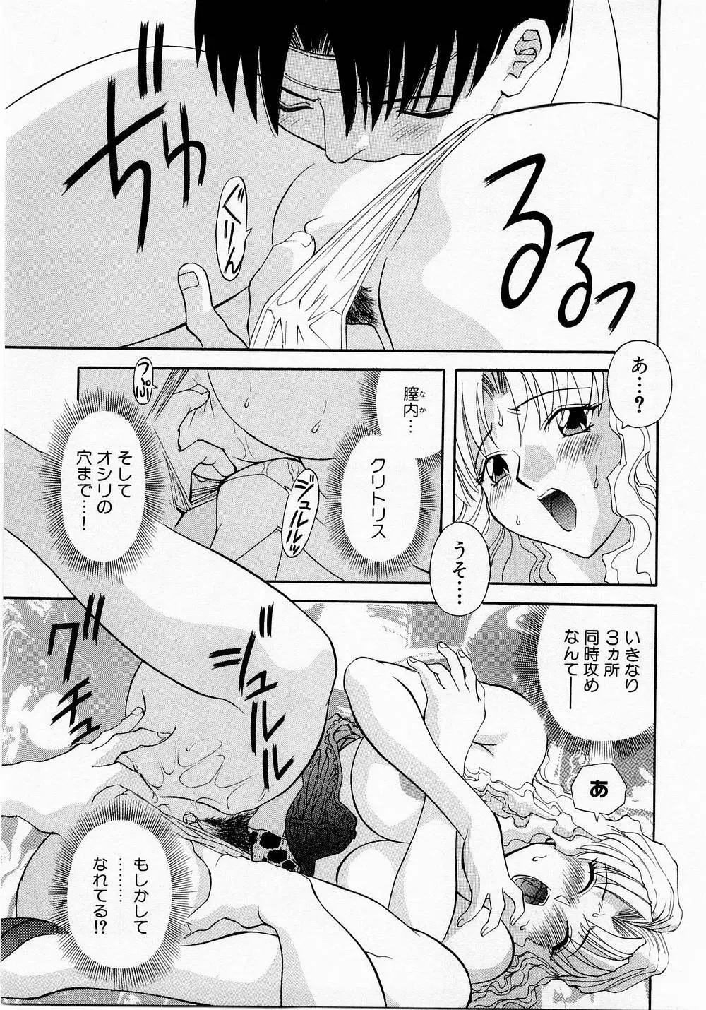 Hにキスして! Vol. 1 Page.120