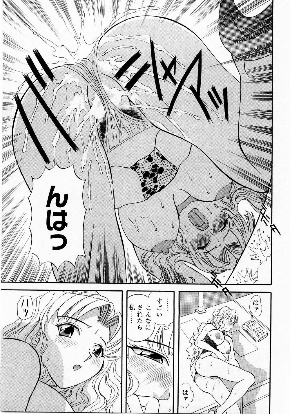 Hにキスして! Vol. 1 Page.122