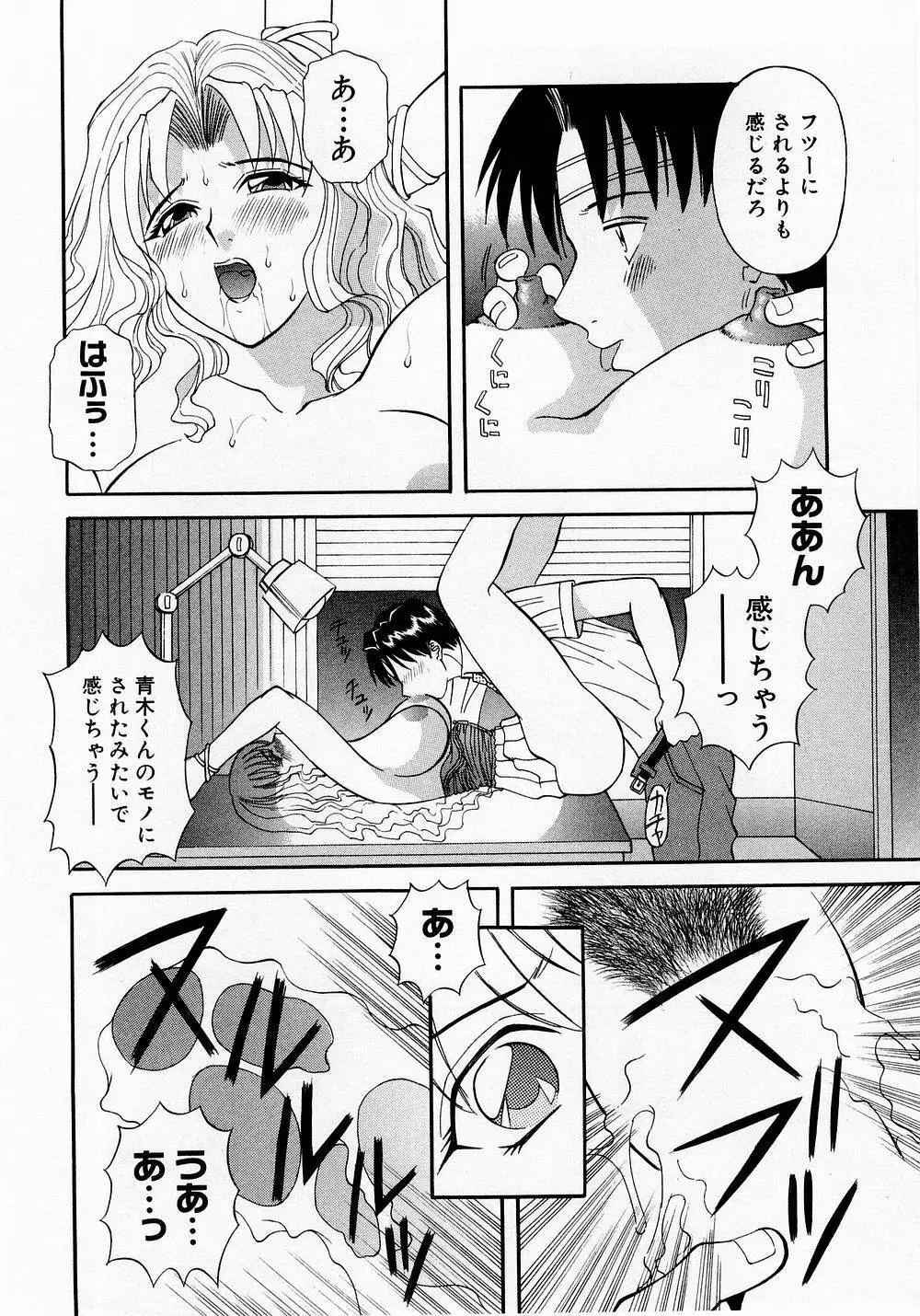 Hにキスして! Vol. 1 Page.125