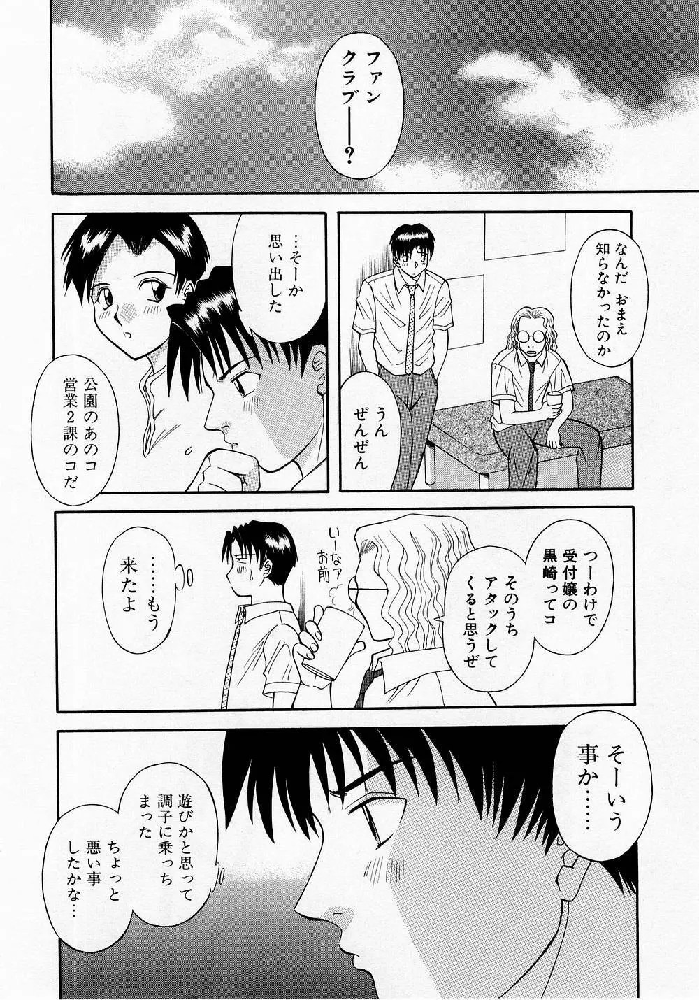 Hにキスして! Vol. 1 Page.131