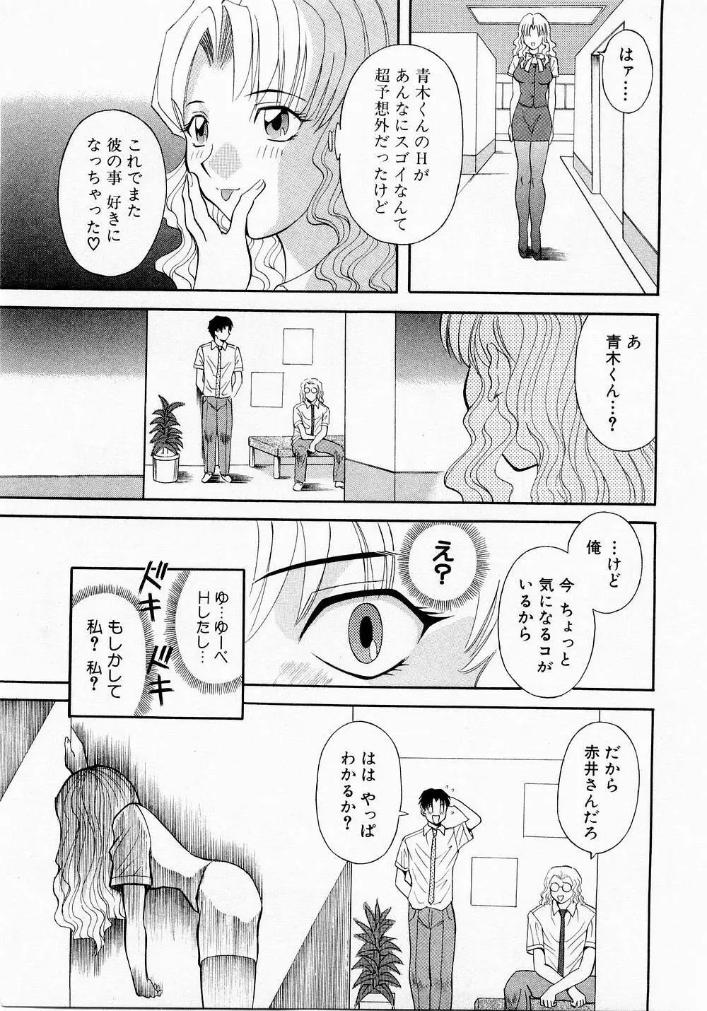 Hにキスして! Vol. 1 Page.132