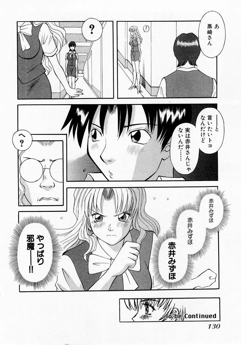Hにキスして! Vol. 1 Page.133