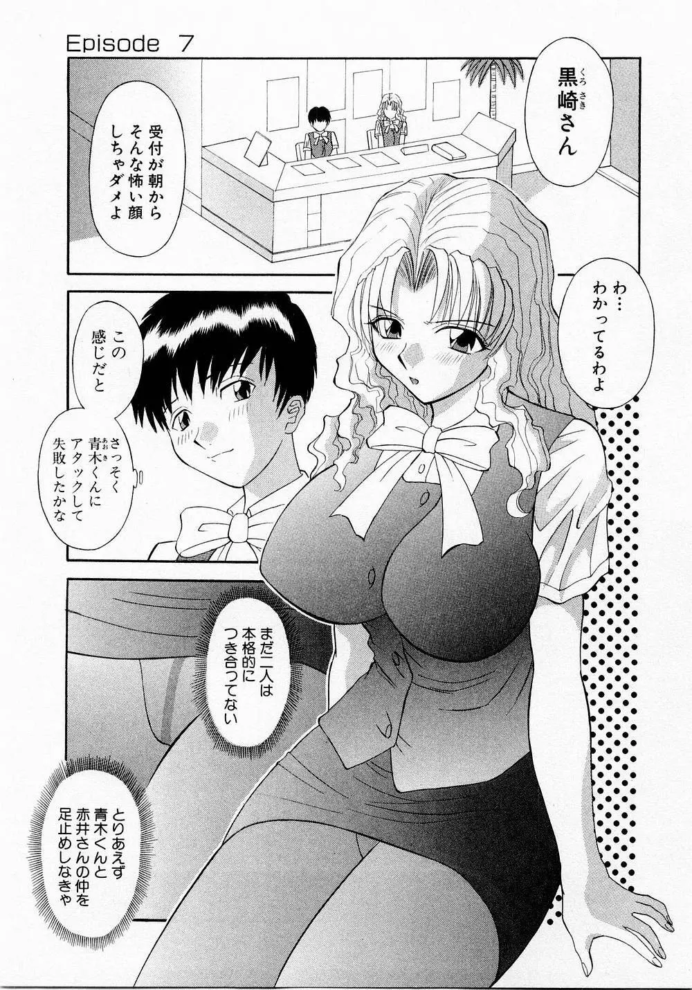 Hにキスして! Vol. 1 Page.134