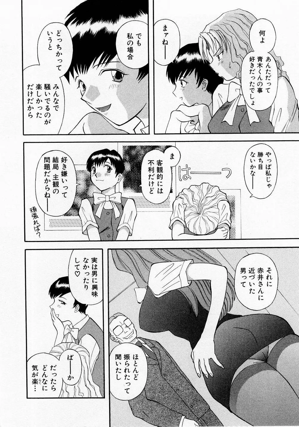 Hにキスして! Vol. 1 Page.137