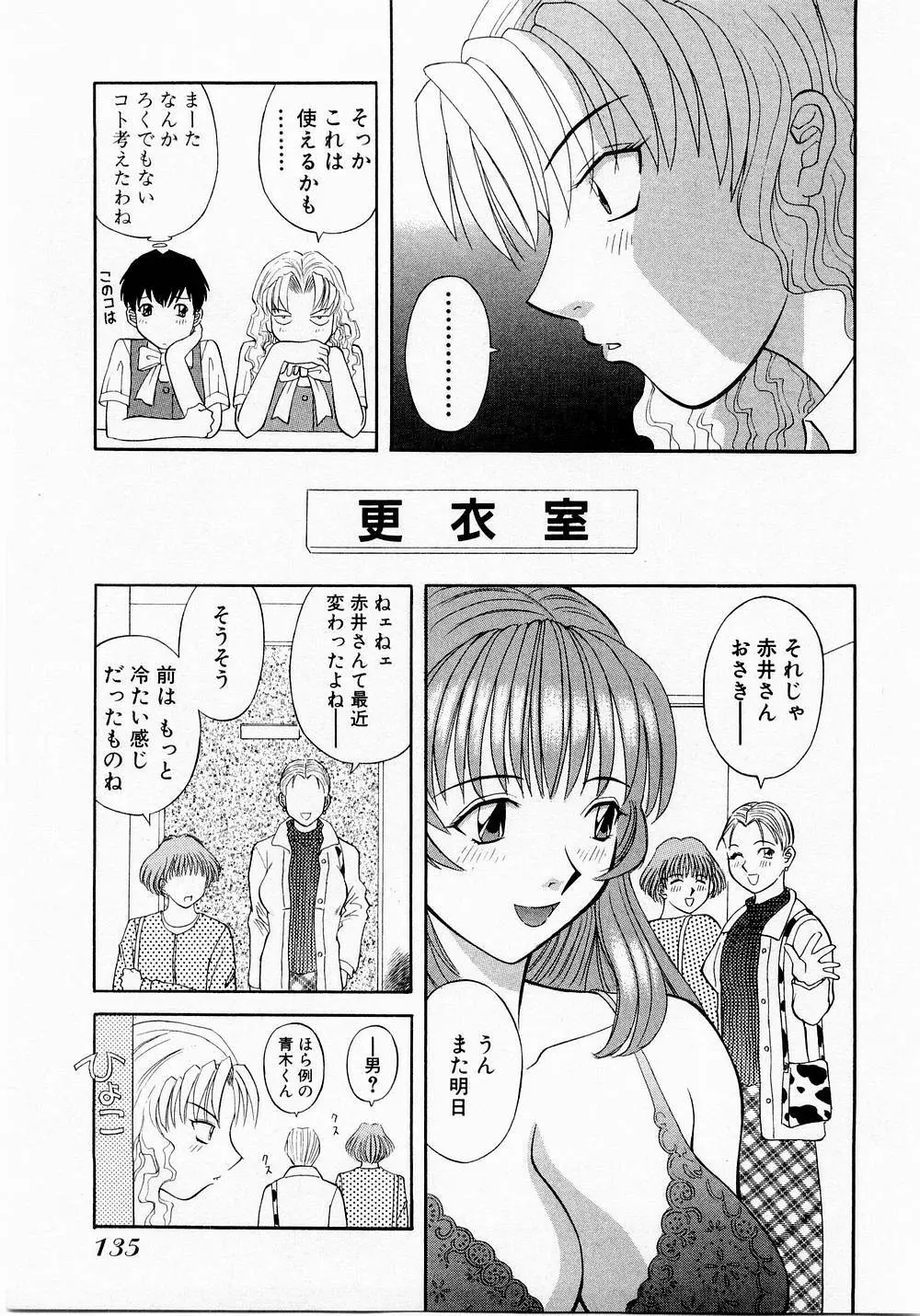 Hにキスして! Vol. 1 Page.138