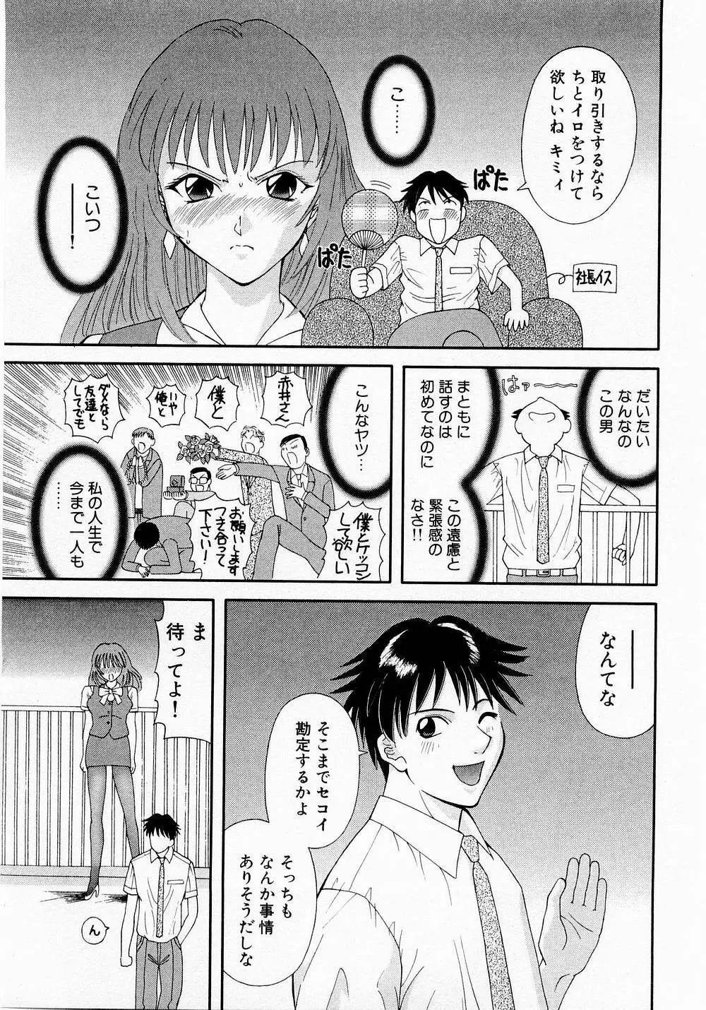 Hにキスして! Vol. 1 Page.14