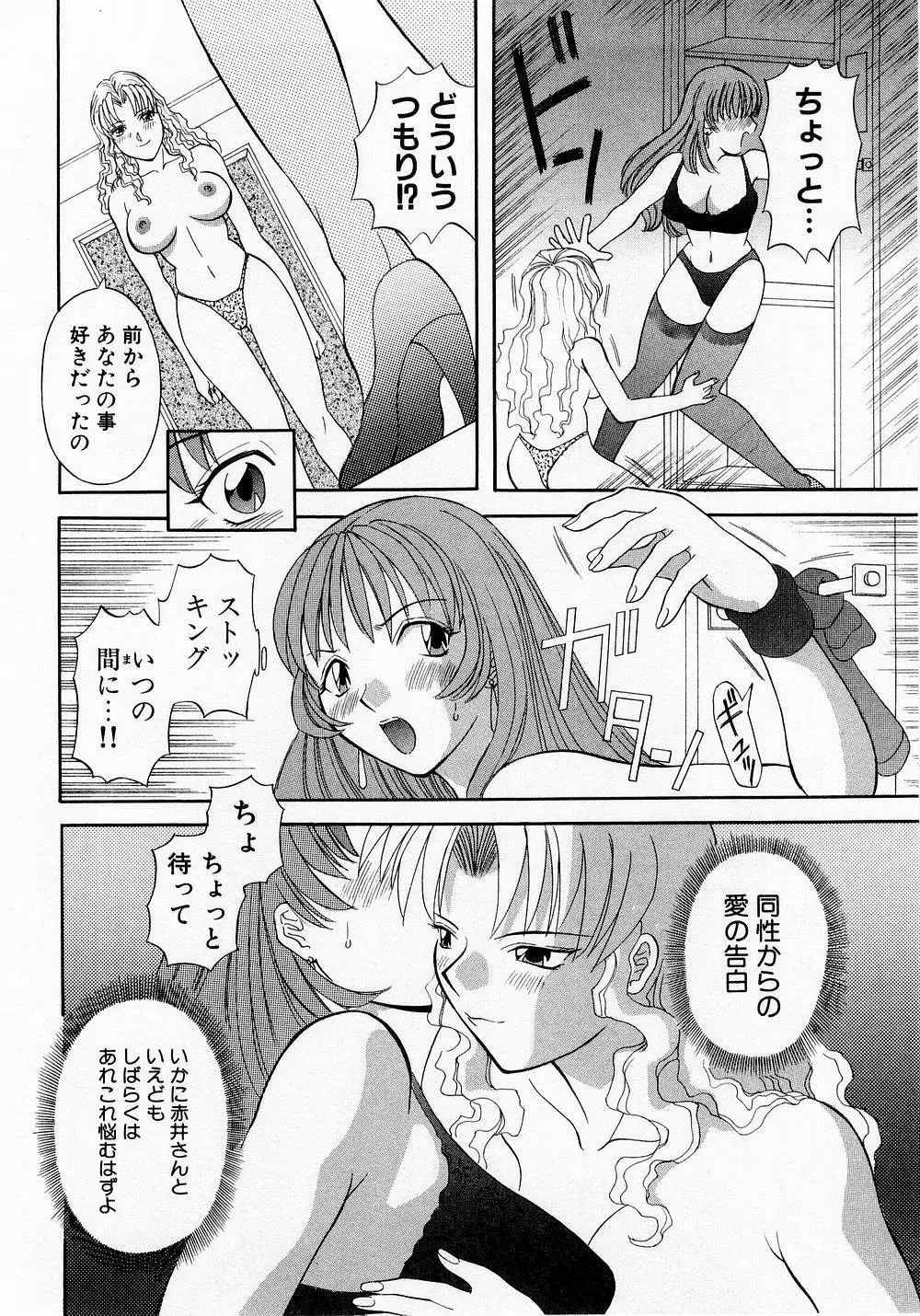Hにキスして! Vol. 1 Page.141