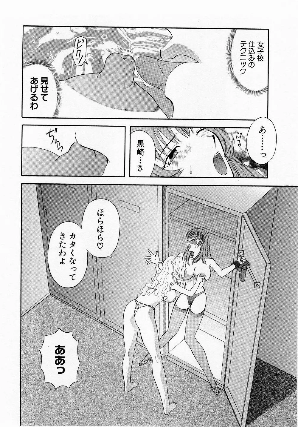 Hにキスして! Vol. 1 Page.143