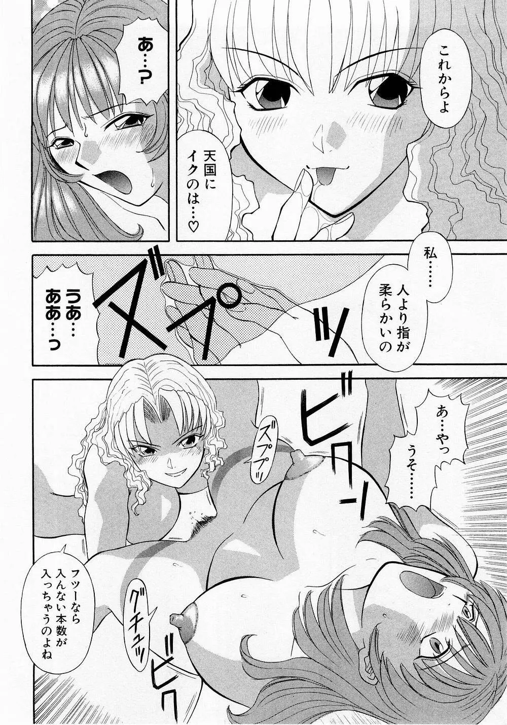 Hにキスして! Vol. 1 Page.147