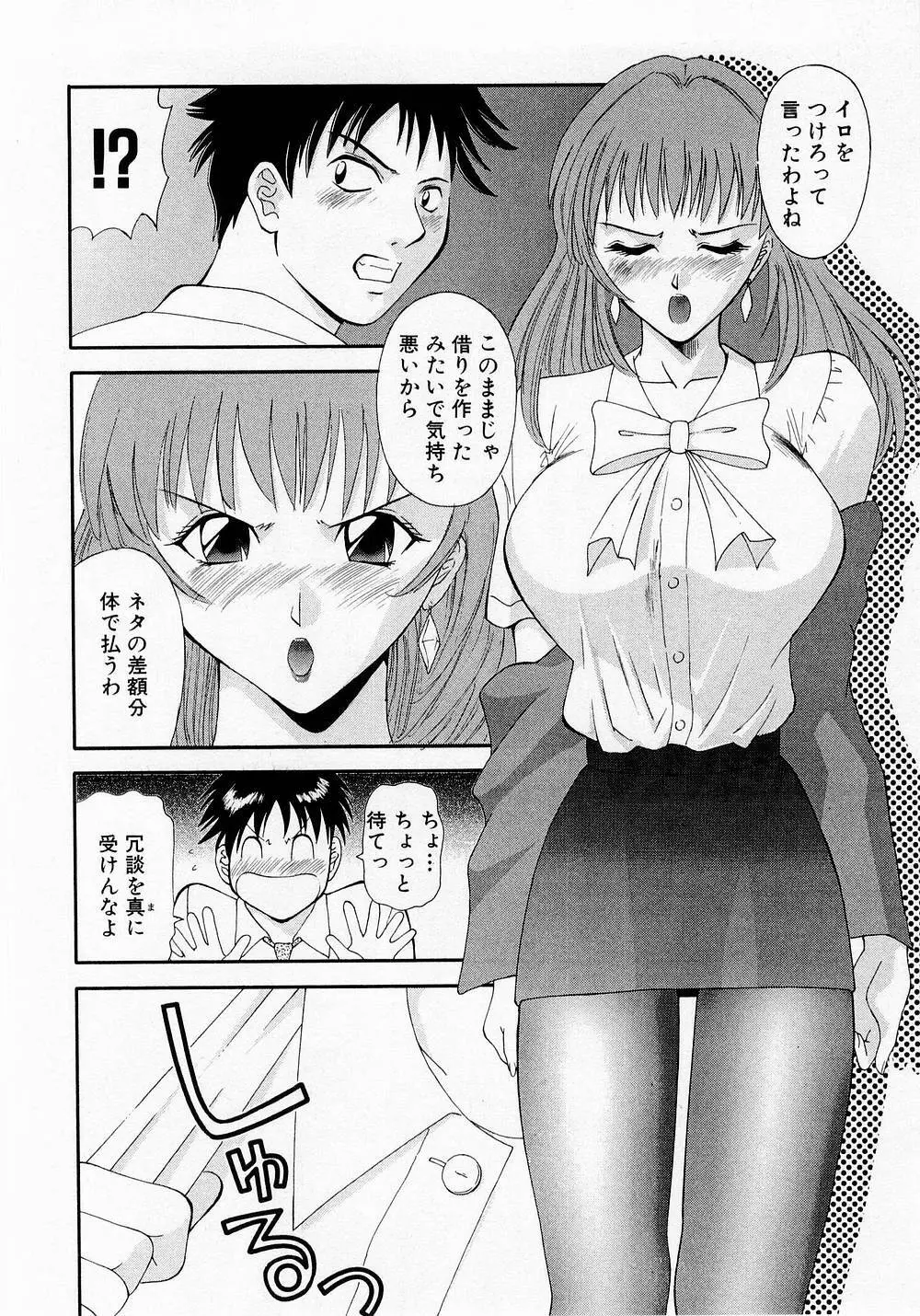 Hにキスして! Vol. 1 Page.15