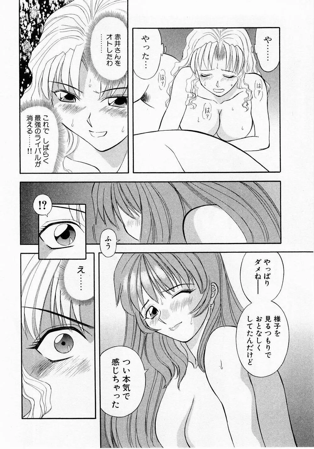 Hにキスして! Vol. 1 Page.153