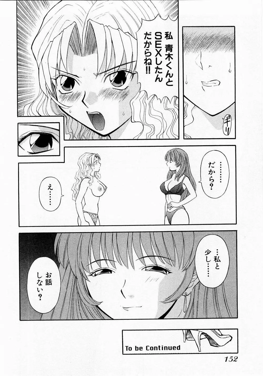Hにキスして! Vol. 1 Page.155