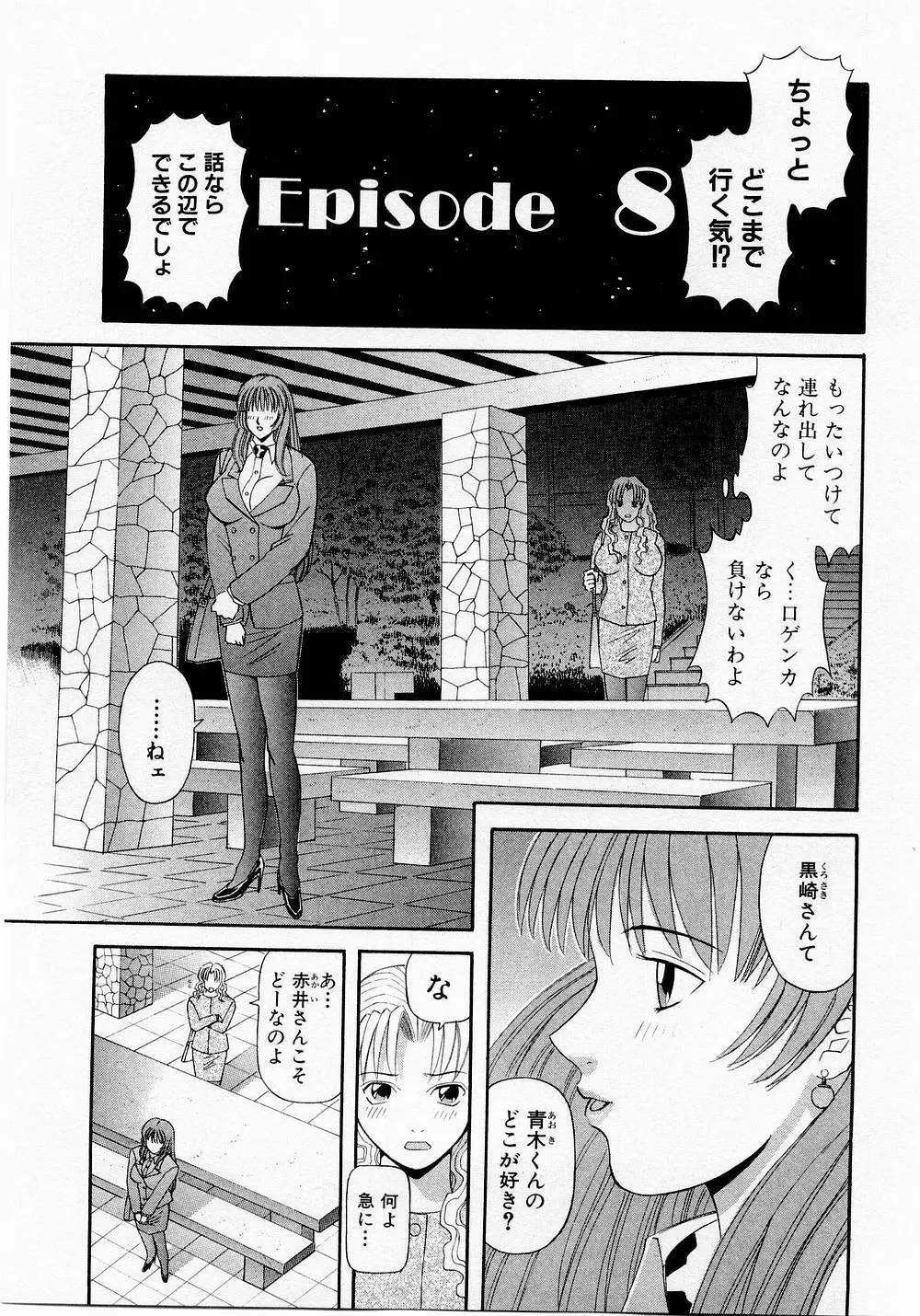 Hにキスして! Vol. 1 Page.156