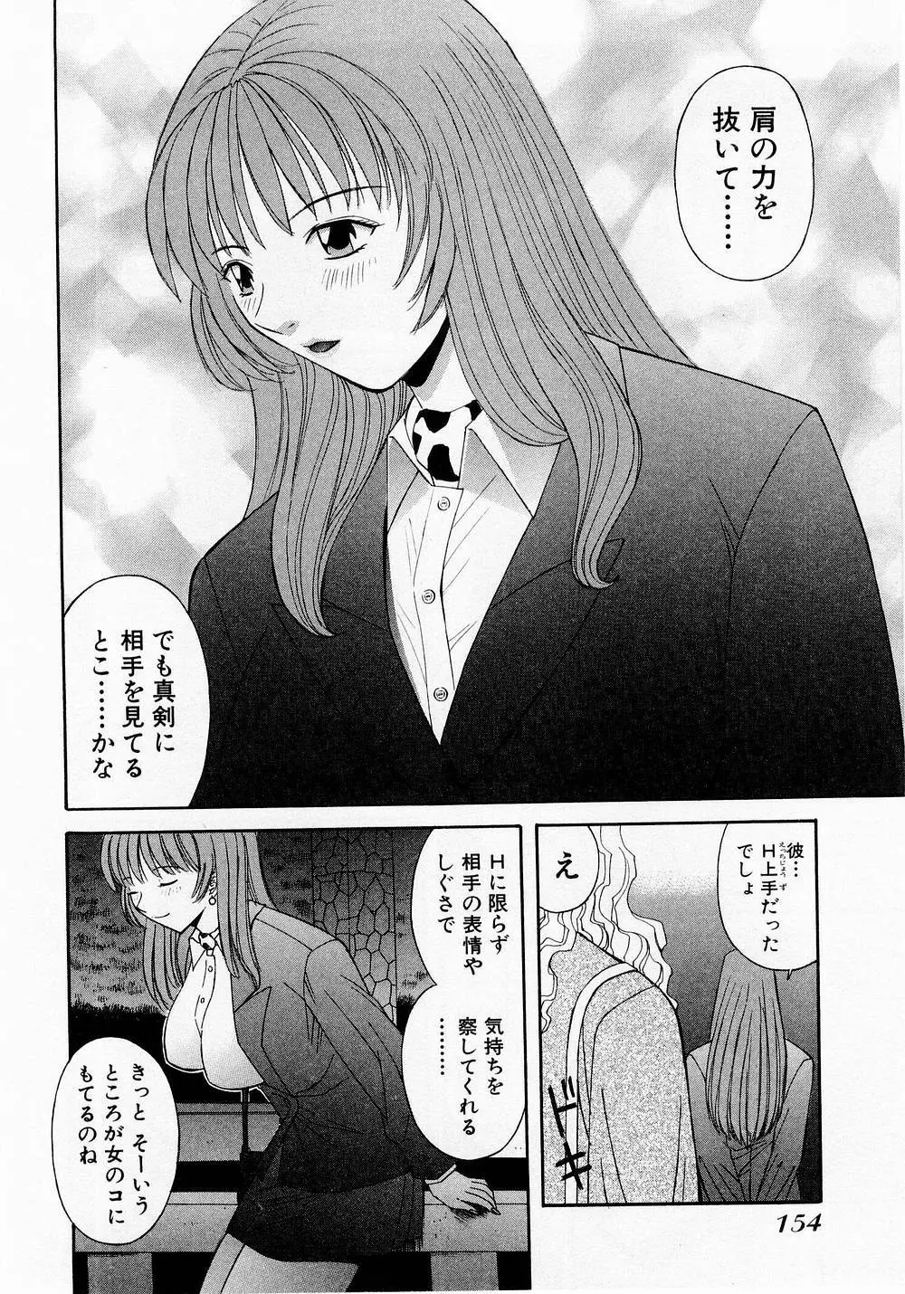 Hにキスして! Vol. 1 Page.157
