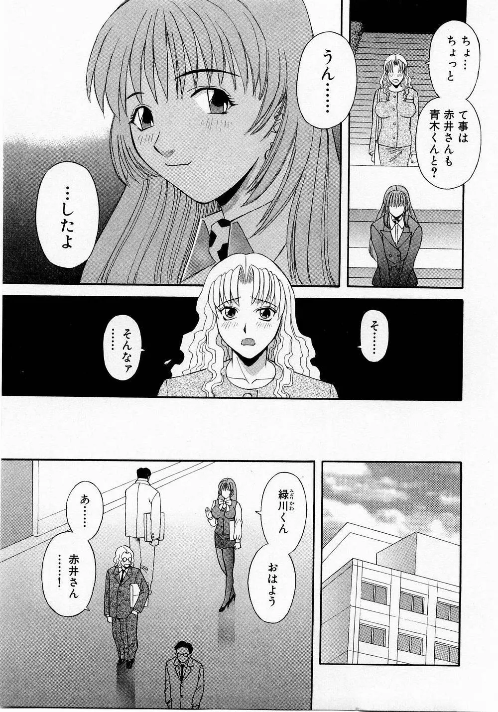 Hにキスして! Vol. 1 Page.158