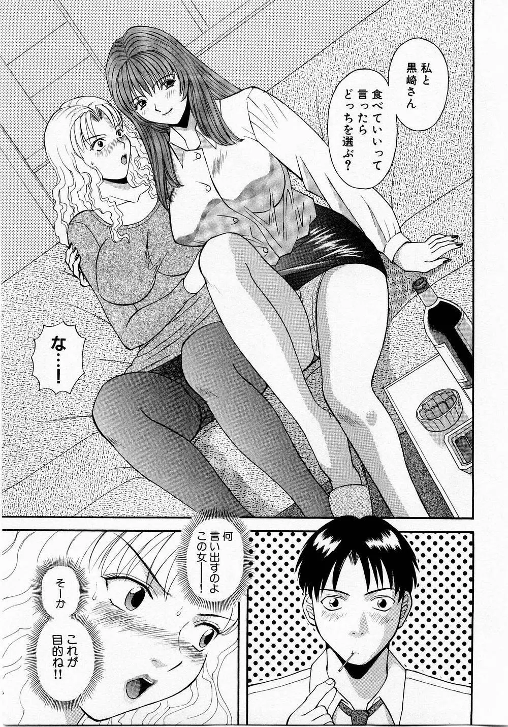 Hにキスして! Vol. 1 Page.162